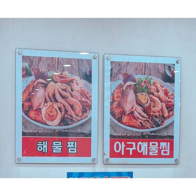 해물찜과 아구해물찜 음식 사진이 있는 광고판